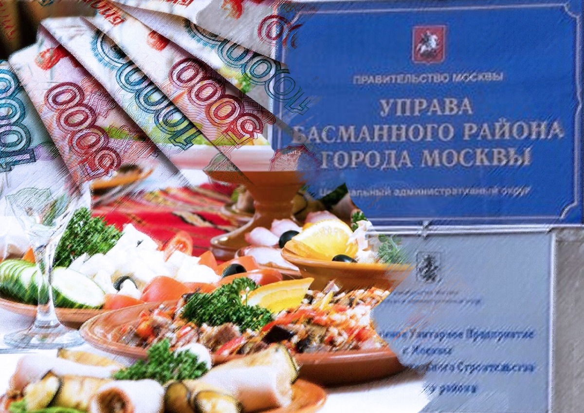 Управа Басманного района Москвы планирует потратить бюджетные деньги на «загадочные обеды»
