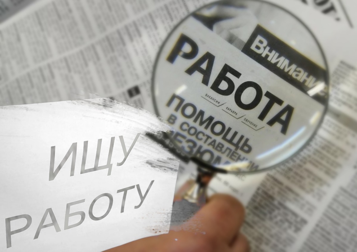 Социологи зафиксировали снижение тревожности россиян по поводу безработицы