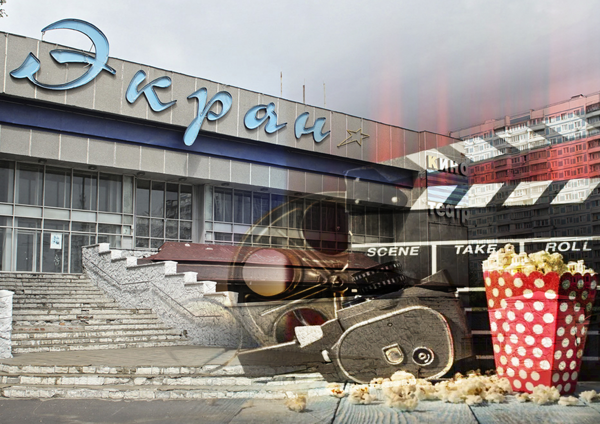 Обновленный советский кинотеатр «Экран» с пятью кинозалами откроют в районе Марьино