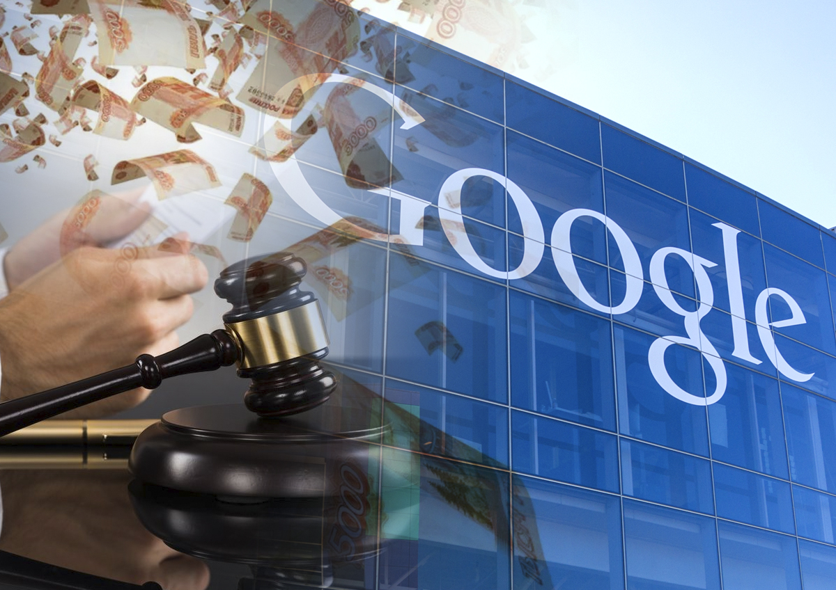 Google выдавливают из России неподъемными штрафами